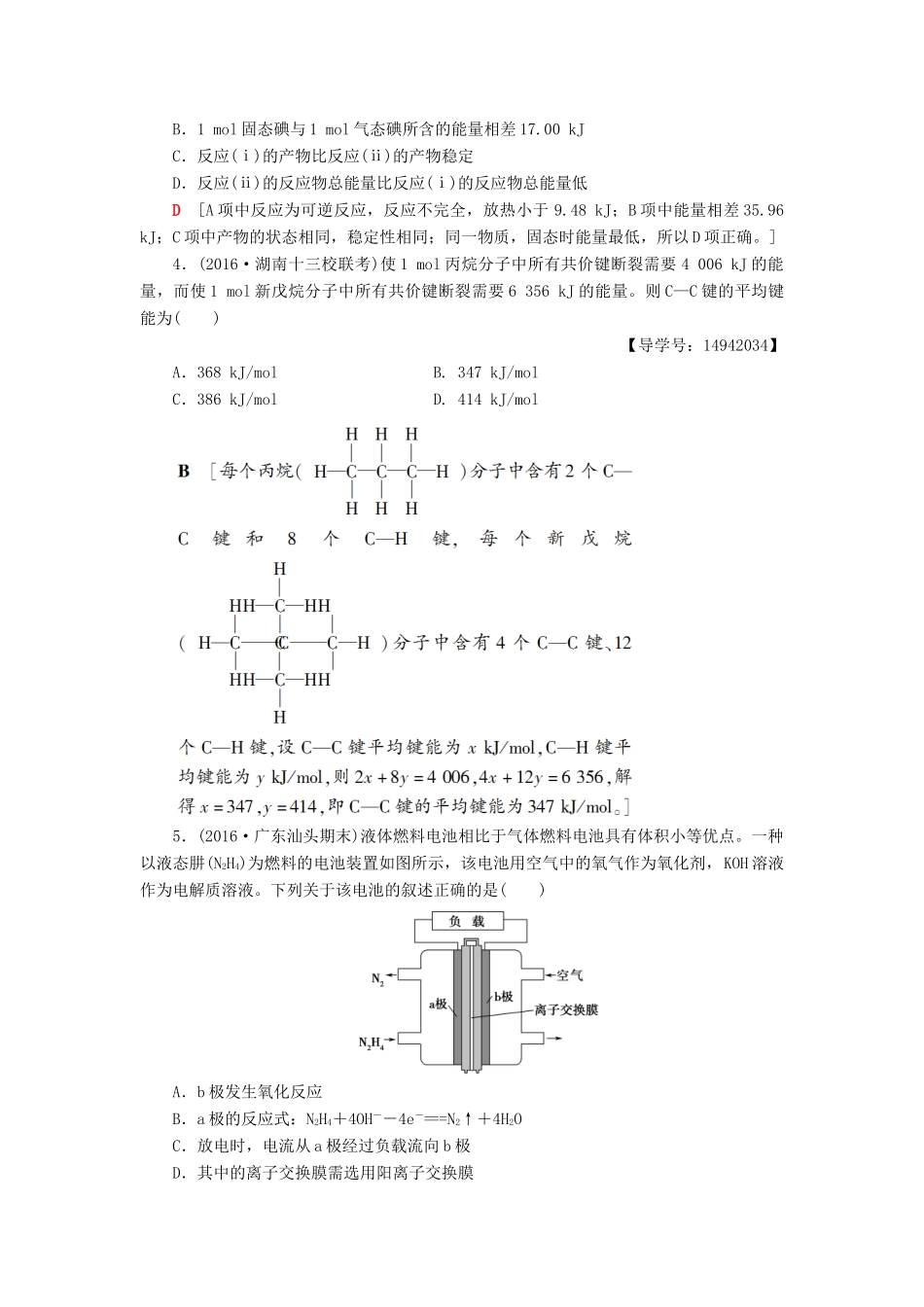 高三化学二轮复习 专题限时集训4 突破点6、7-人教高三化学试题_第2页