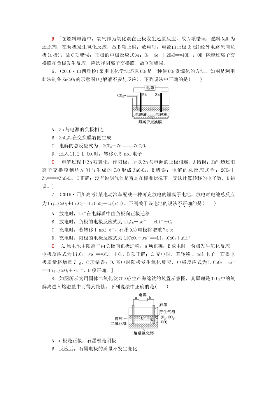 高三化学二轮复习 专题限时集训4 突破点6、7-人教高三化学试题_第3页
