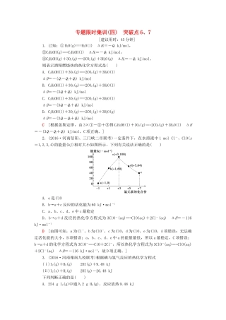 高三化学二轮复习 专题限时集训4 突破点6、7-人教高三化学试题