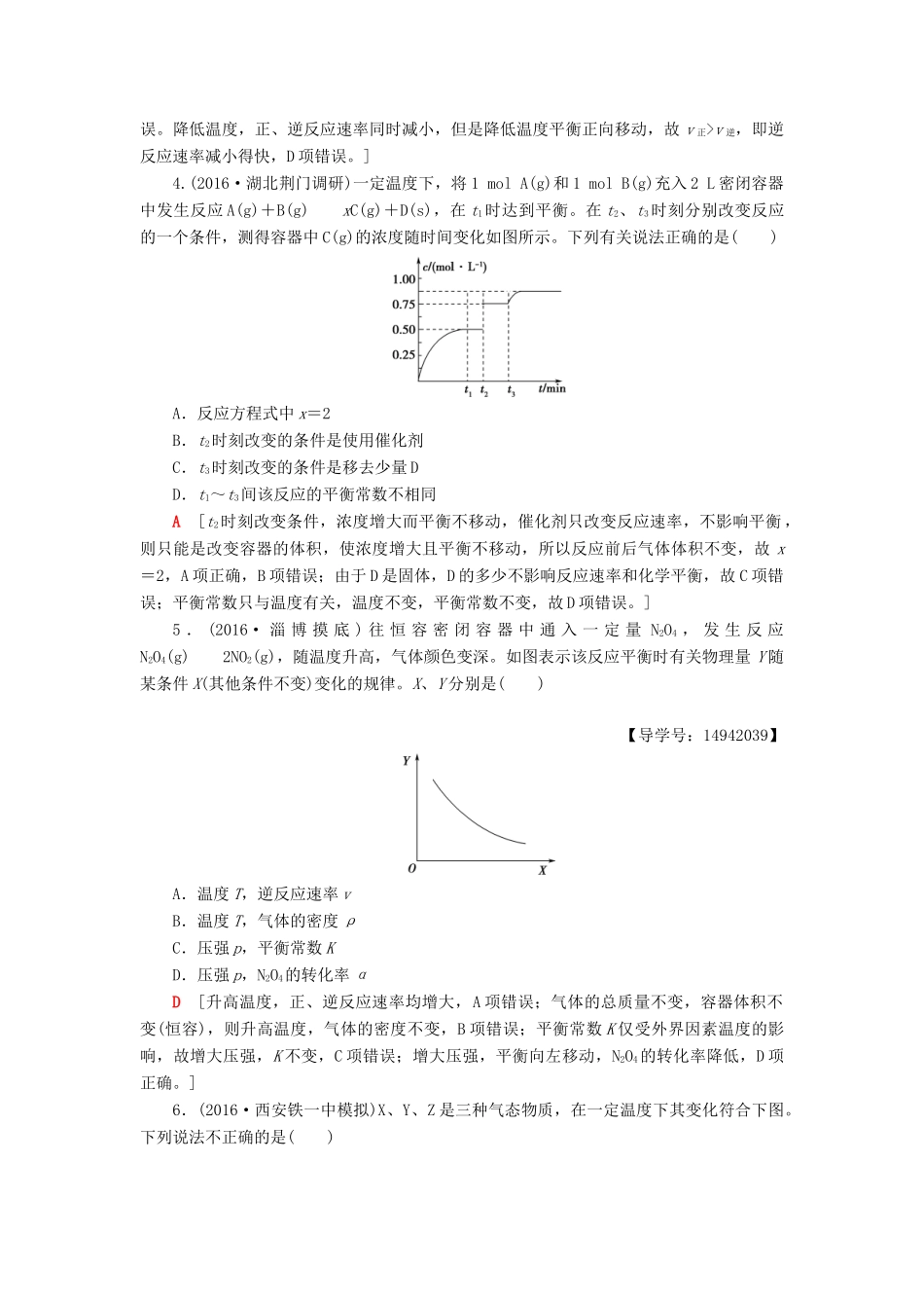 高三化学二轮复习 专题限时集训5 突破点8-人教高三化学试题_第2页