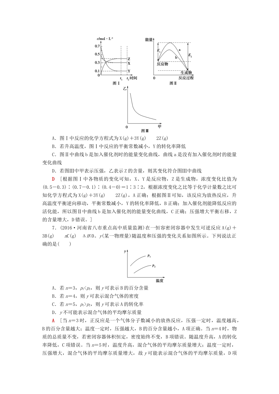 高三化学二轮复习 专题限时集训5 突破点8-人教高三化学试题_第3页