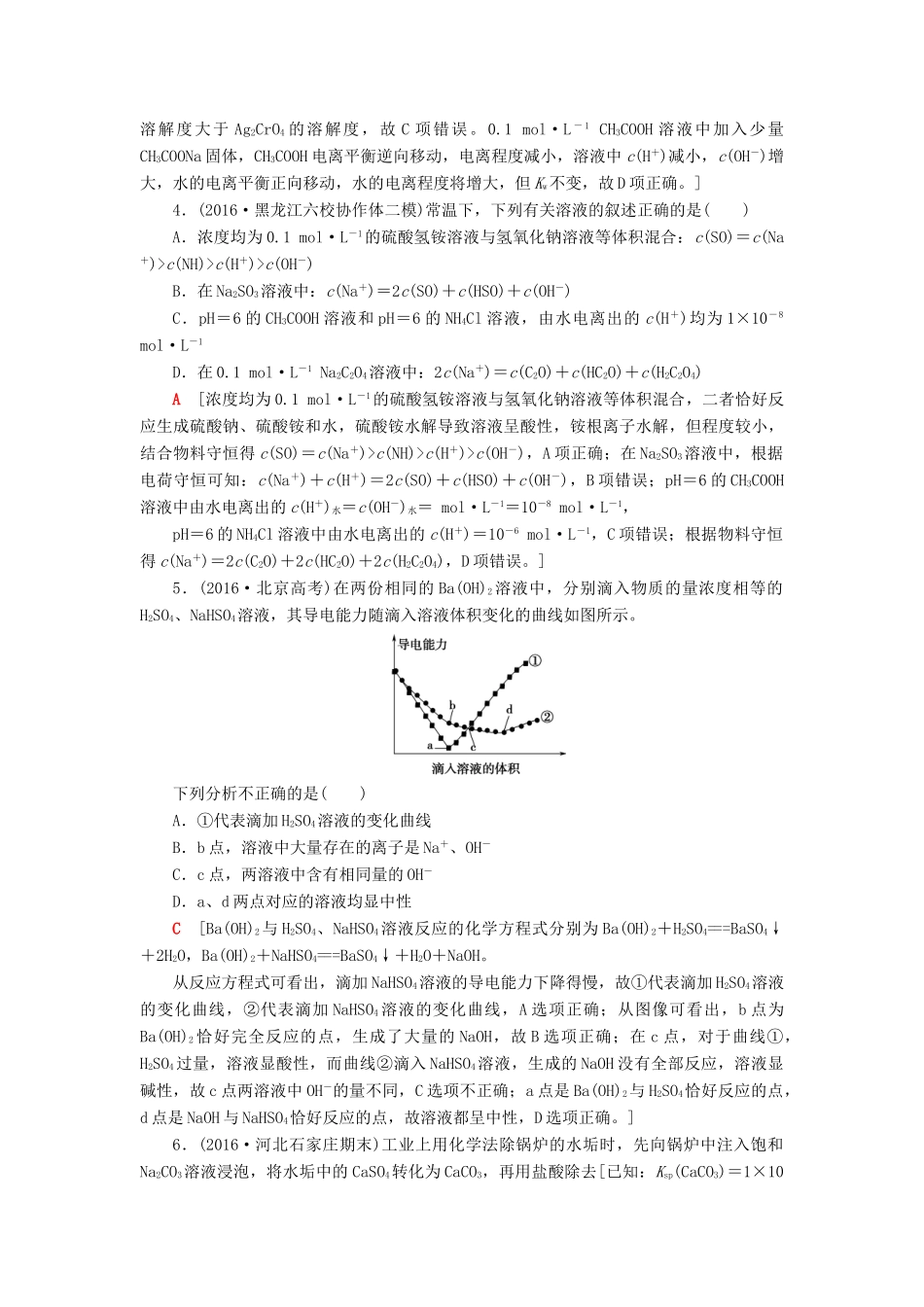 高三化学二轮复习 专题限时集训6 突破9、10-人教高三化学试题_第2页