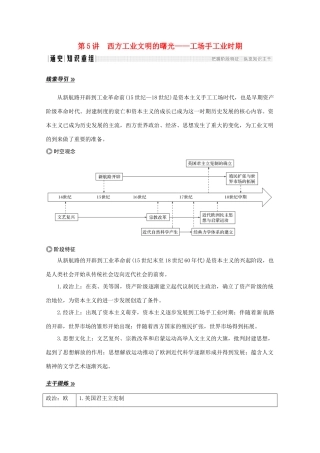 高考历史大二轮复习 板块二 中外近代文明的演进 第5讲 西方工业文明的曙光——工场手工业时期练习人教版高三全册历史试题