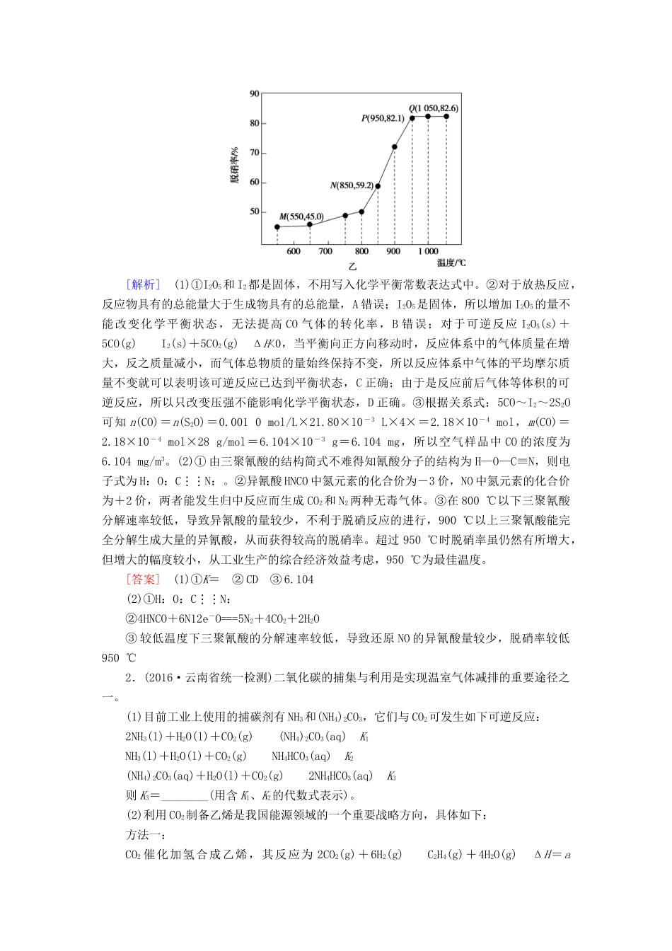 高三化学二轮复习 专题限时集训7 突破点11-人教高三化学试题_第2页