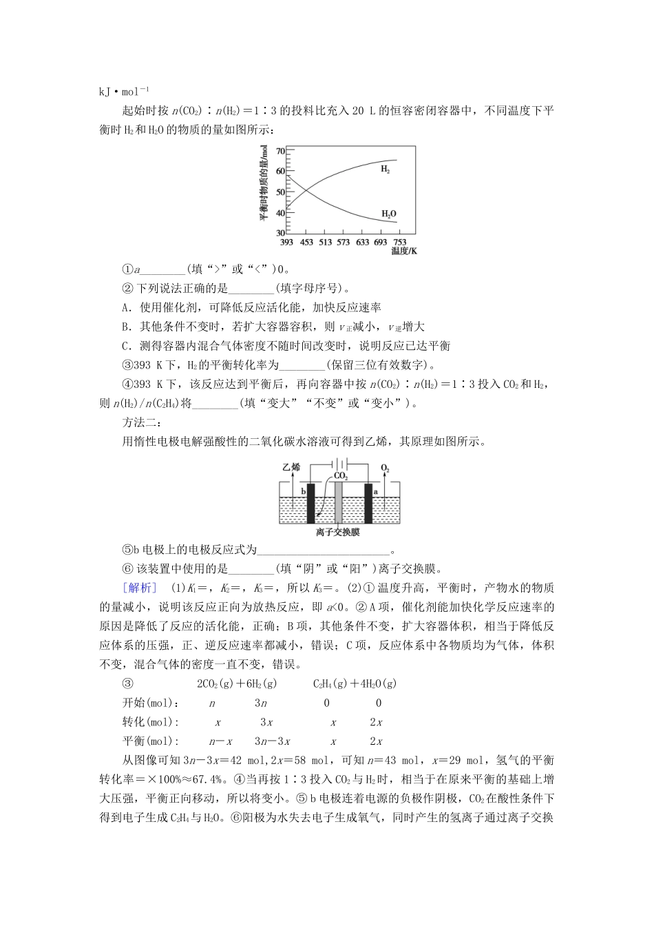 高三化学二轮复习 专题限时集训7 突破点11-人教高三化学试题_第3页