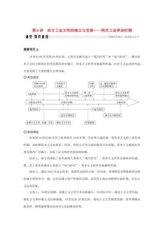 高考历史大二轮复习 板块二 中外近代文明的演进 第6讲 西方工业文明的确立与发展——两次工业革命时期练习人教版高三全册历史试题