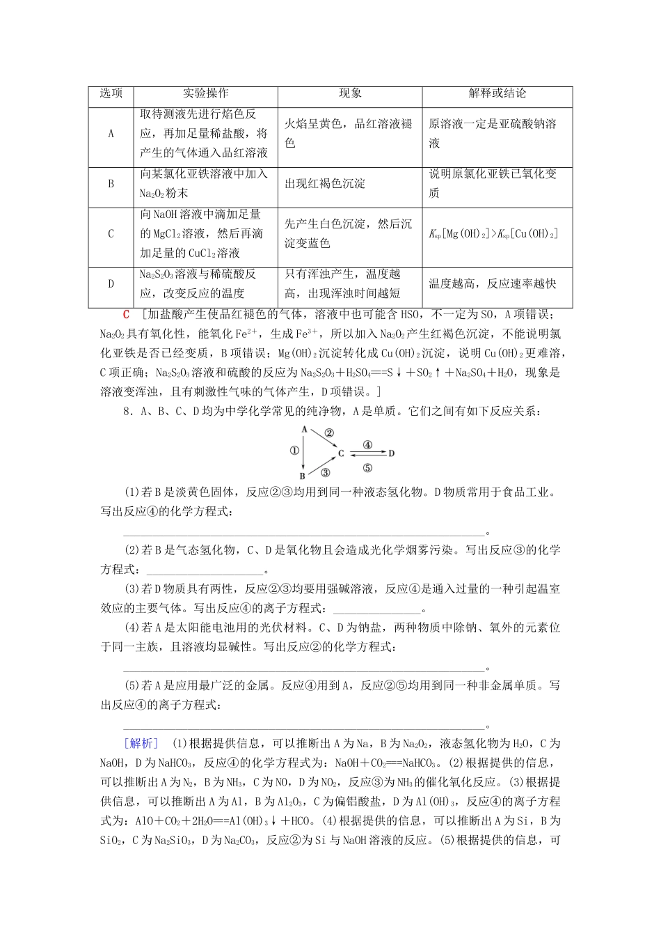 高三化学二轮复习 专题限时集训8 突破点12、13-人教高三化学试题_第3页