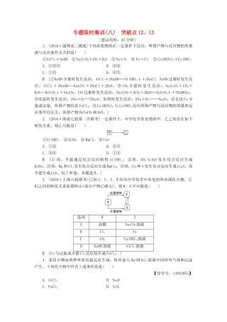 高三化学二轮复习 专题限时集训8 突破点12、13-人教高三化学试题