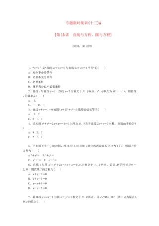 （课程标准卷地区专用）高考数学二轮复习 专题限时集训（十三）A第13讲 直线与方程、圆与方程配套作业 文（解析版）