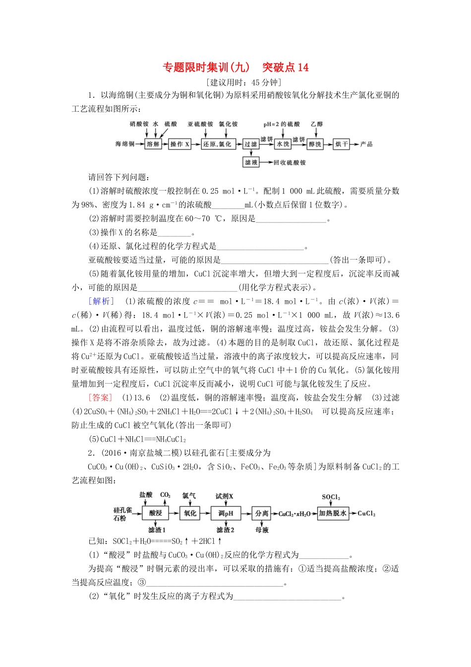 高三化学二轮复习 专题限时集训9 突破点14-人教高三化学试题_第1页