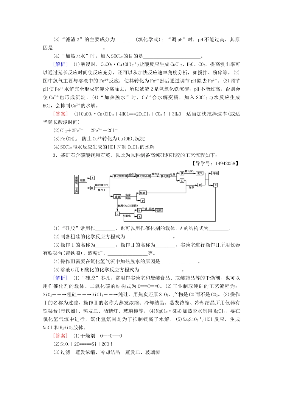 高三化学二轮复习 专题限时集训9 突破点14-人教高三化学试题_第2页