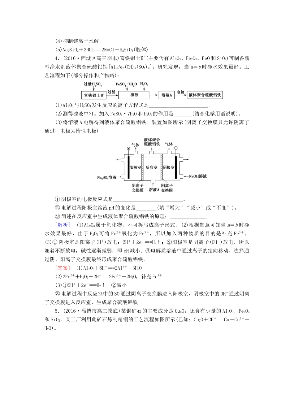 高三化学二轮复习 专题限时集训9 突破点14-人教高三化学试题_第3页