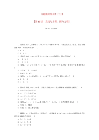 （课程标准卷地区专用）高考数学二轮复习 专题限时集训（十三）B第13讲 直线与方程、圆与方程配套作业 文（解析版）