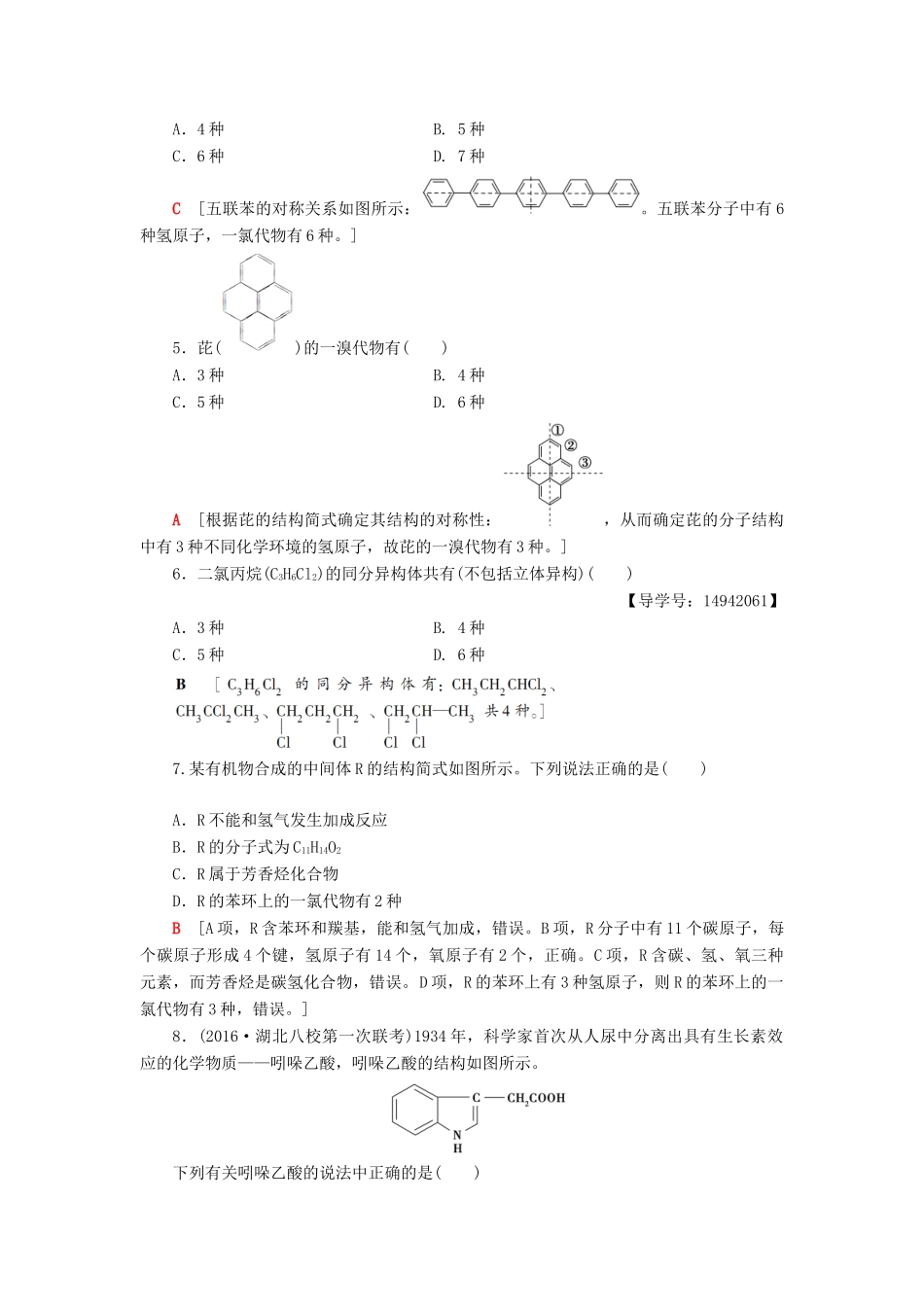 高三化学二轮复习 专题限时集训10 突破点15-人教高三化学试题_第2页