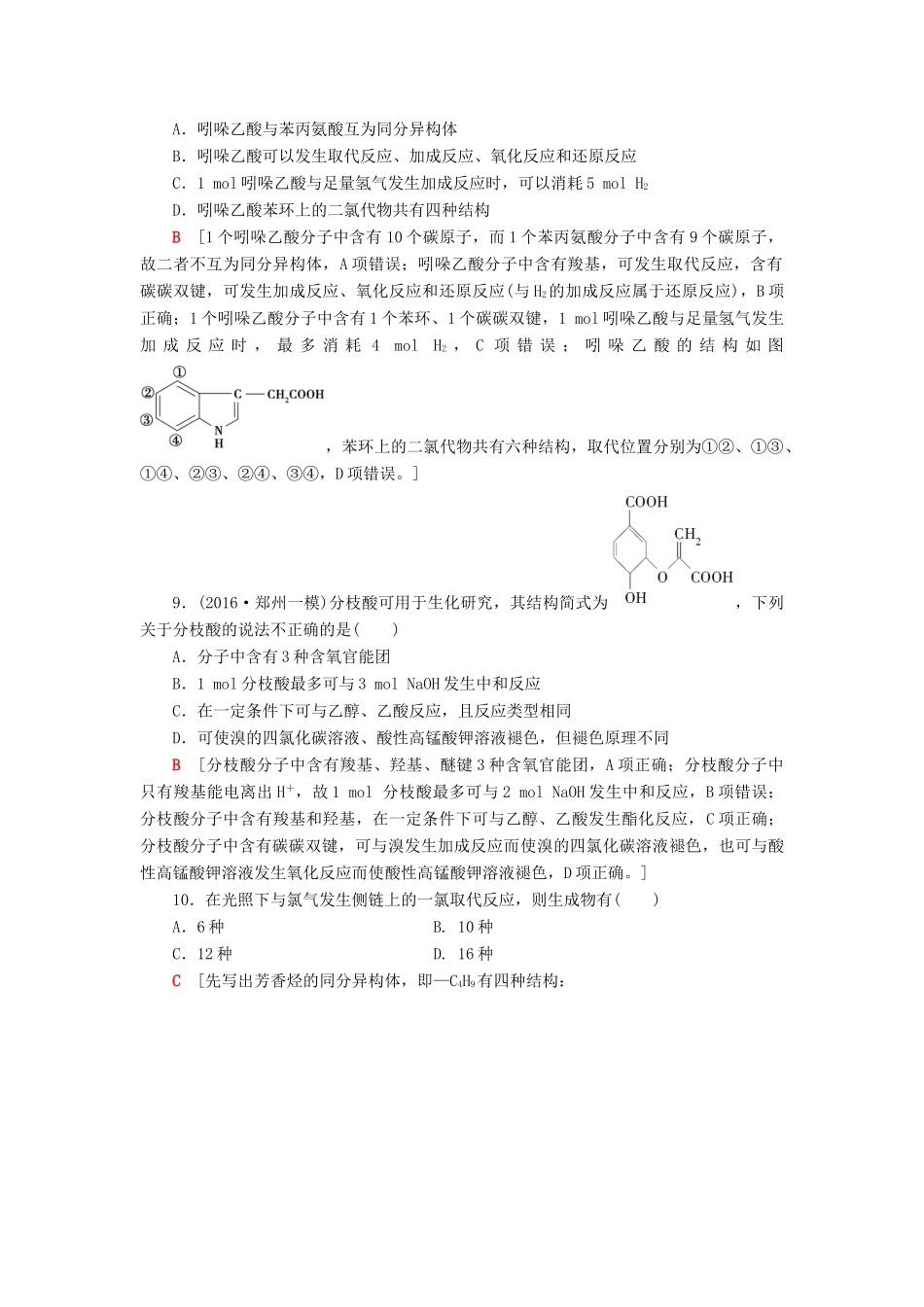 高三化学二轮复习 专题限时集训10 突破点15-人教高三化学试题_第3页