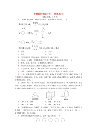 高三化学二轮复习 专题限时集训10 突破点15-人教高三化学试题