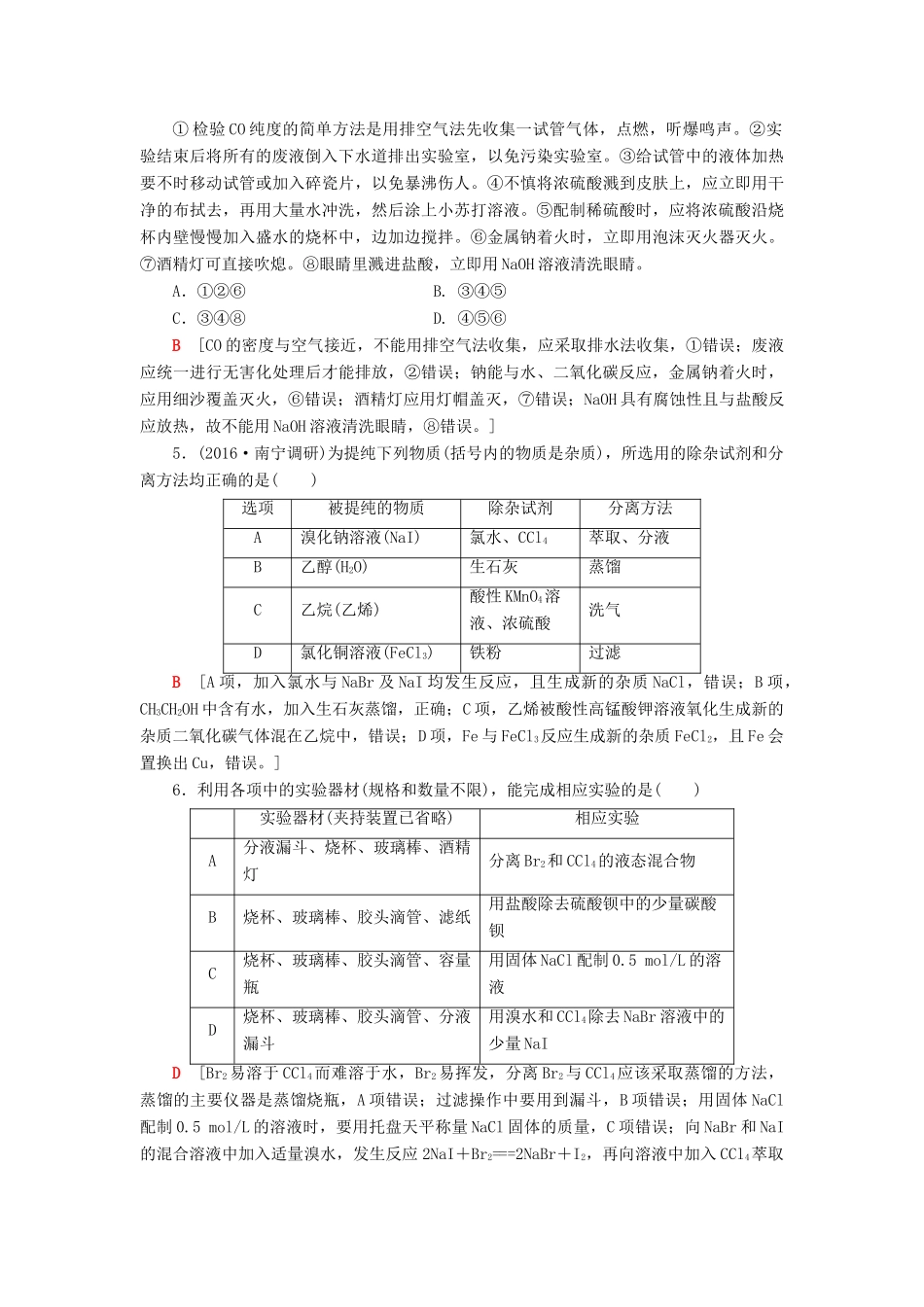 高三化学二轮复习 专题限时集训11 突破点16、17-人教高三化学试题_第2页
