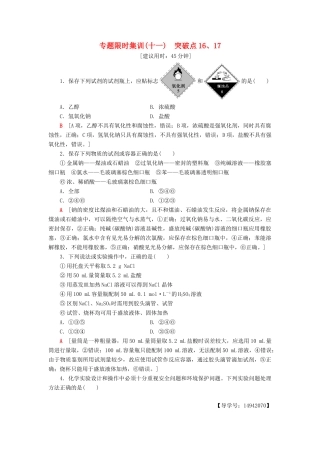 高三化学二轮复习 专题限时集训11 突破点16、17-人教高三化学试题