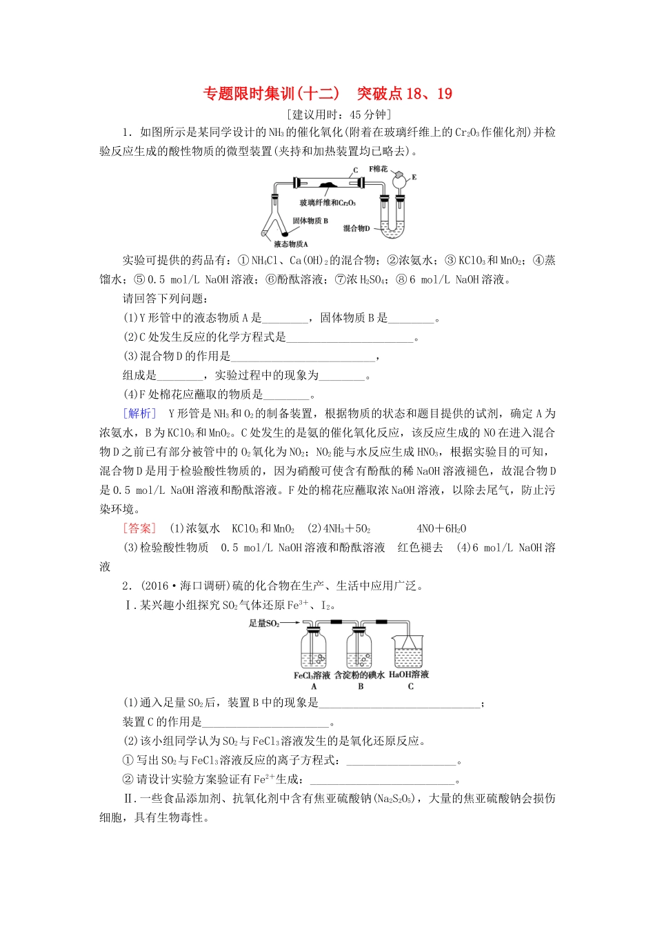 高三化学二轮复习 专题限时集训12 突破点18、19-人教高三化学试题_第1页