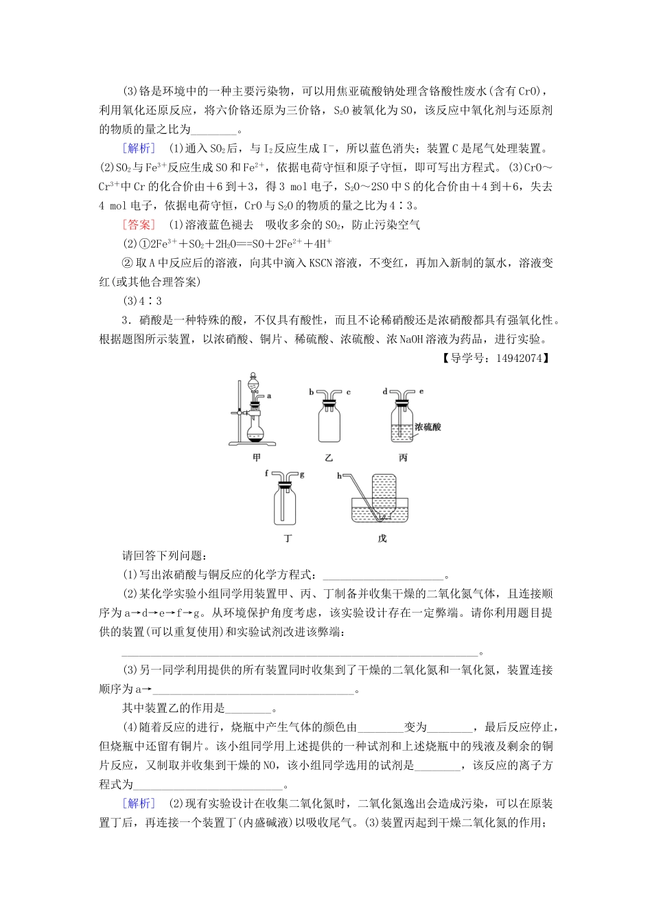 高三化学二轮复习 专题限时集训12 突破点18、19-人教高三化学试题_第2页