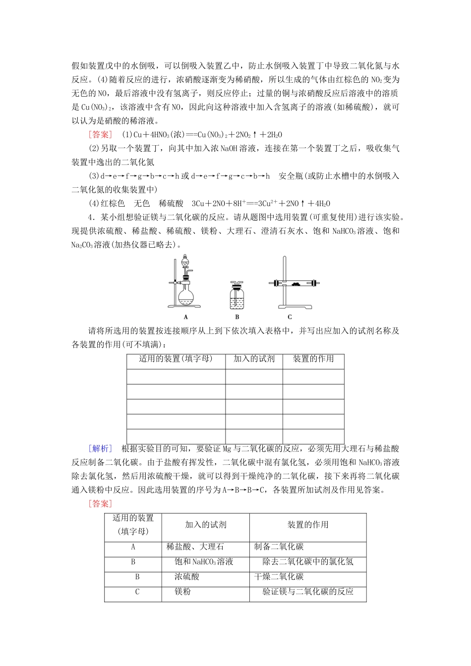 高三化学二轮复习 专题限时集训12 突破点18、19-人教高三化学试题_第3页