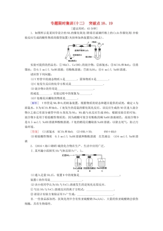 高三化学二轮复习 专题限时集训12 突破点18、19-人教高三化学试题