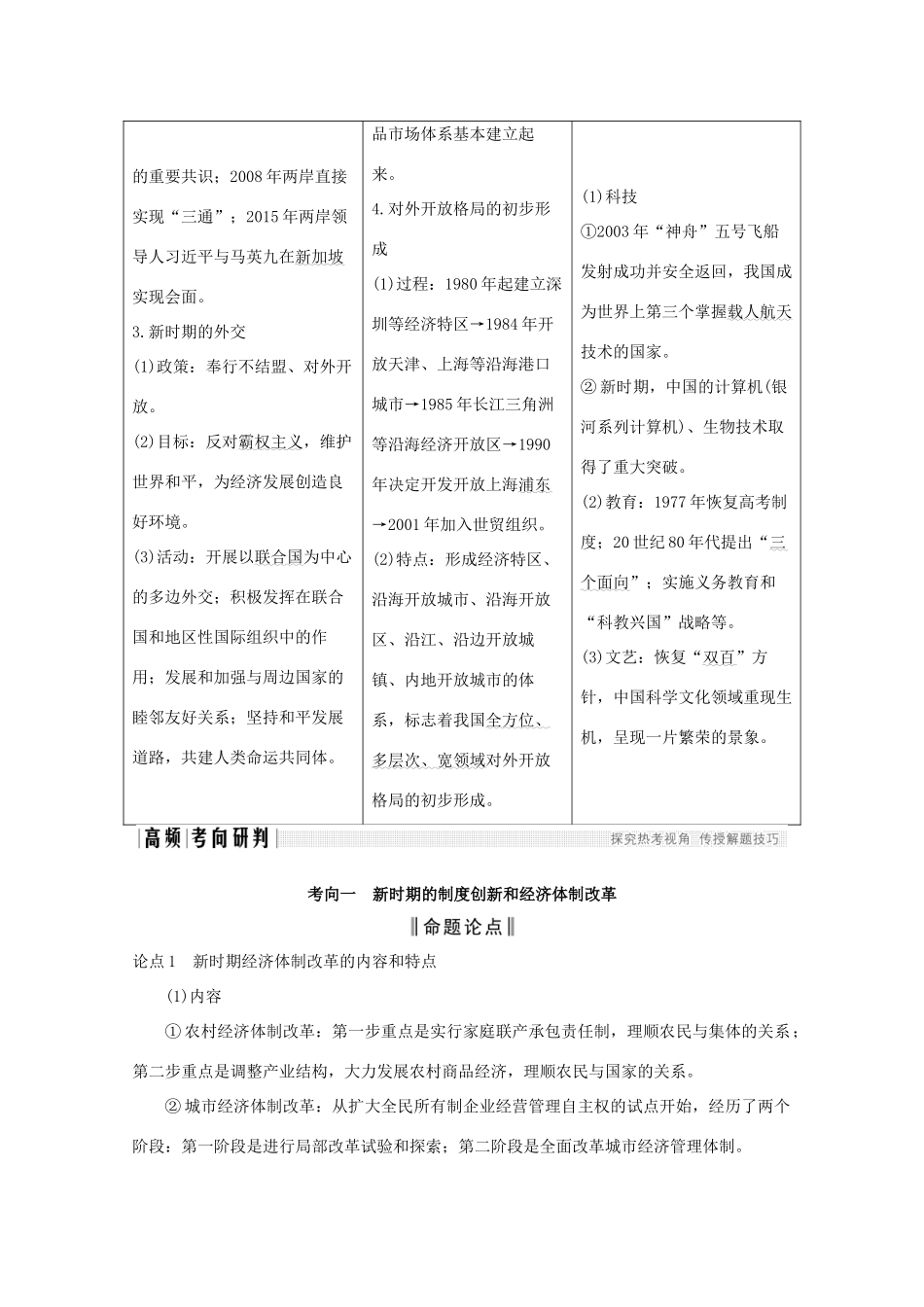 高考历史大二轮复习 板块三 中外现代文明的演进 第13讲 中国现代化建设道路的新探索——改革开放新时期练习人教版高三全册历史试题_第3页