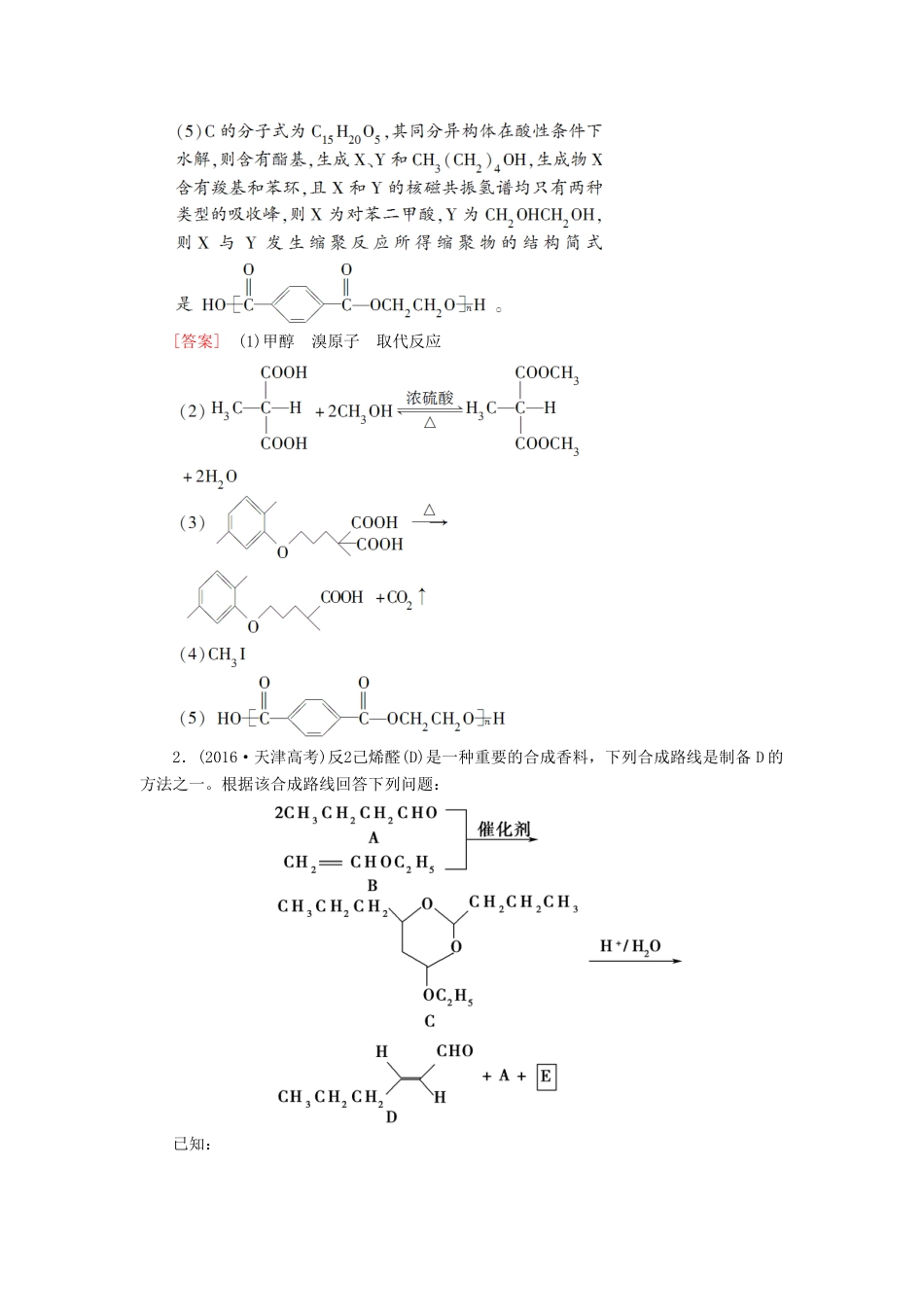 高三化学二轮复习 专题限时集训13 突破点20-人教高三化学试题_第3页