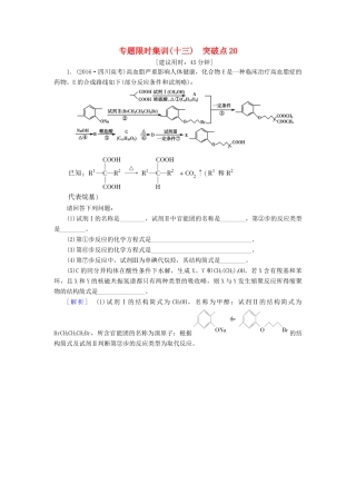 高三化学二轮复习 专题限时集训13 突破点20-人教高三化学试题