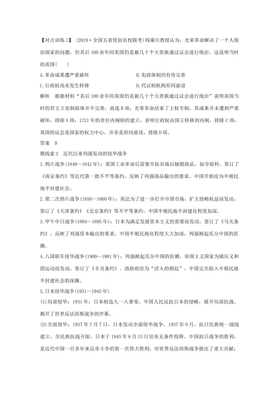 高考历史大二轮复习 板块提升（二）中外近代文明练习人教版高三全册历史试题_第2页