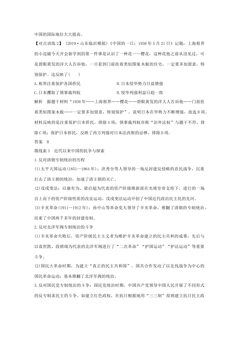 高考历史大二轮复习 板块提升（二）中外近代文明练习人教版高三全册历史试题_第3页