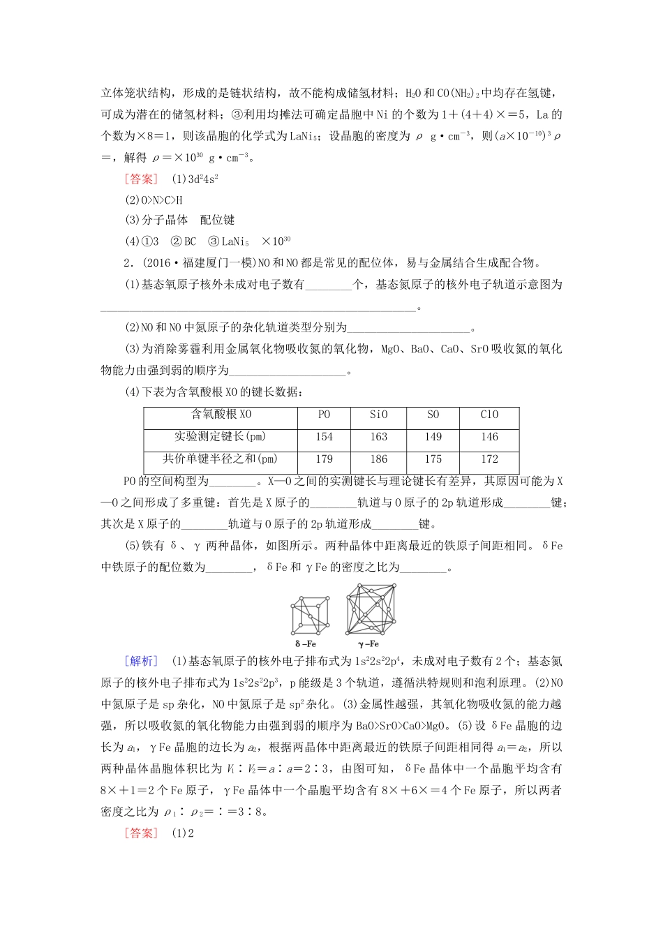 高三化学二轮复习 专题限时集训14 突破点21-人教高三化学试题_第2页
