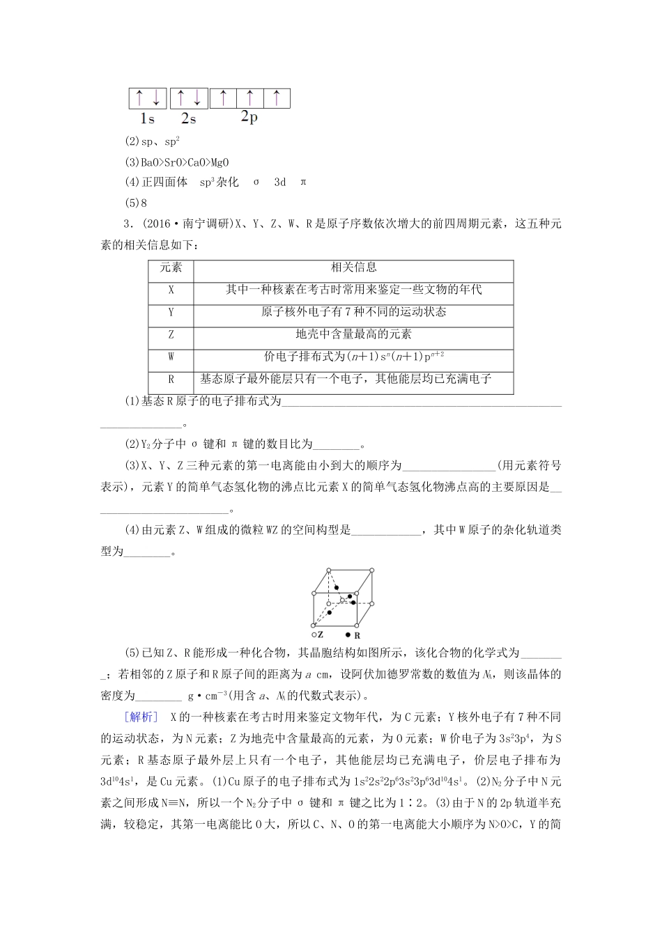 高三化学二轮复习 专题限时集训14 突破点21-人教高三化学试题_第3页