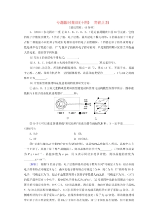 高三化学二轮复习 专题限时集训14 突破点21-人教高三化学试题