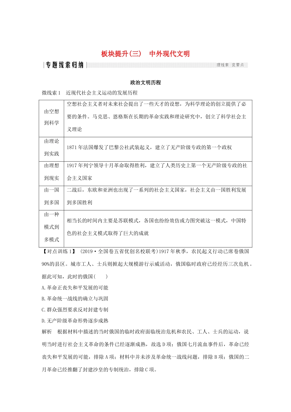 高考历史大二轮复习 板块提升（三）中外现代文明练习人教版高三全册历史试题_第1页