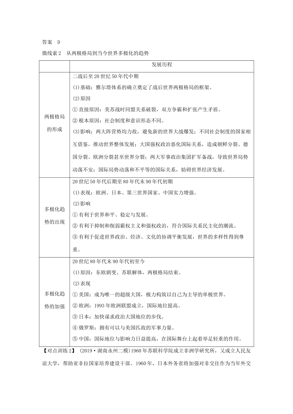 高考历史大二轮复习 板块提升（三）中外现代文明练习人教版高三全册历史试题_第2页