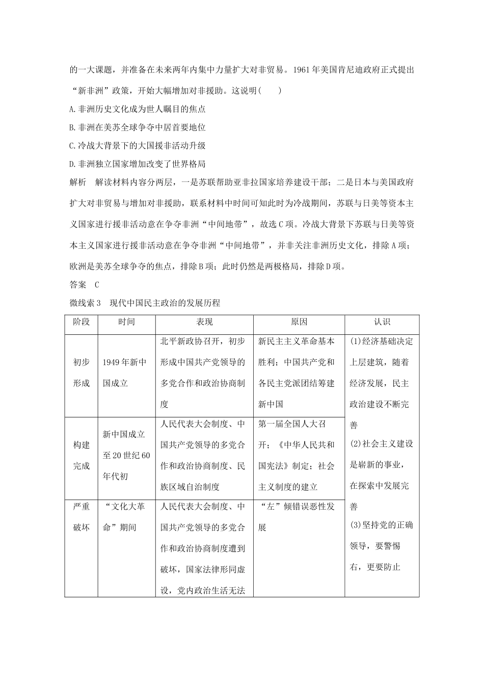 高考历史大二轮复习 板块提升（三）中外现代文明练习人教版高三全册历史试题_第3页