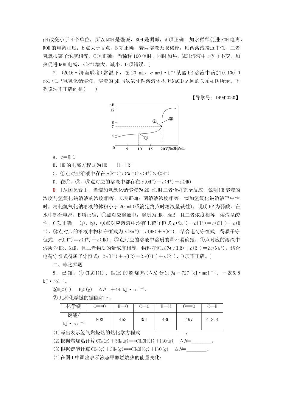 高三化学二轮复习 综合强化训练1 化学基本概念和基本理论-人教高三化学试题_第3页