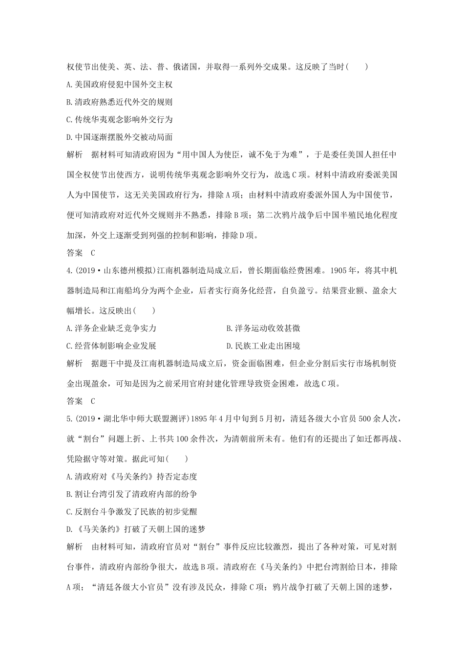 高考历史大二轮复习 板块提升练（二）中外近代文明人教版高三全册历史试题_第2页