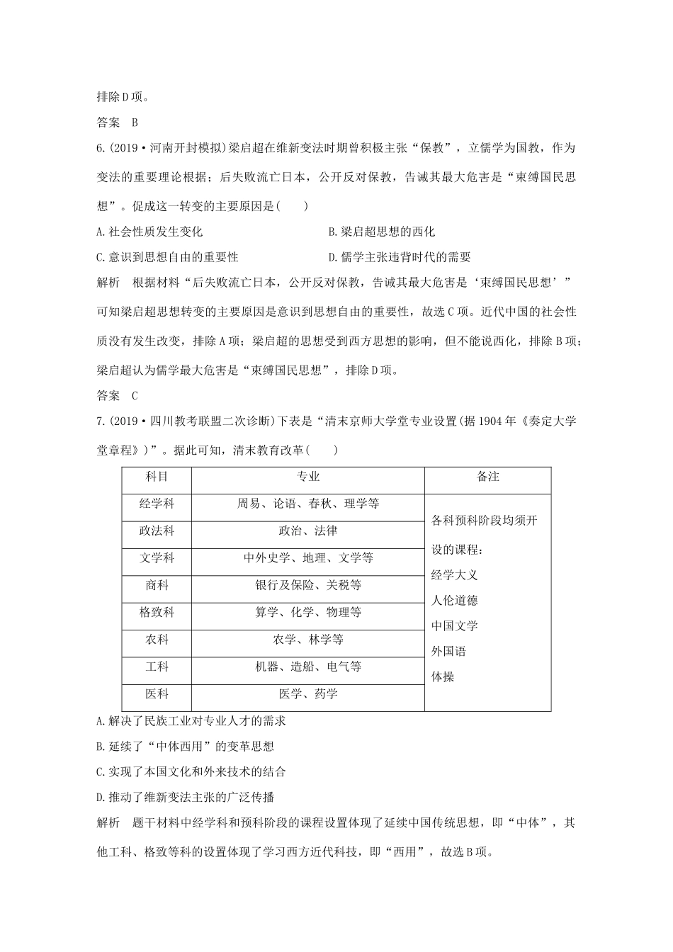 高考历史大二轮复习 板块提升练（二）中外近代文明人教版高三全册历史试题_第3页