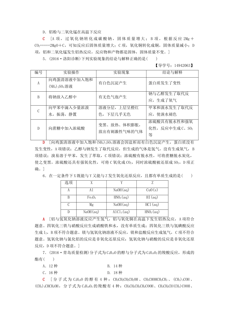 高三化学二轮复习 综合强化训练2 元素及其化合物-人教高三化学试题_第2页