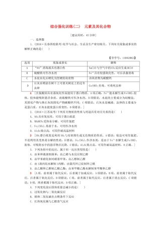 高三化学二轮复习 综合强化训练2 元素及其化合物-人教高三化学试题