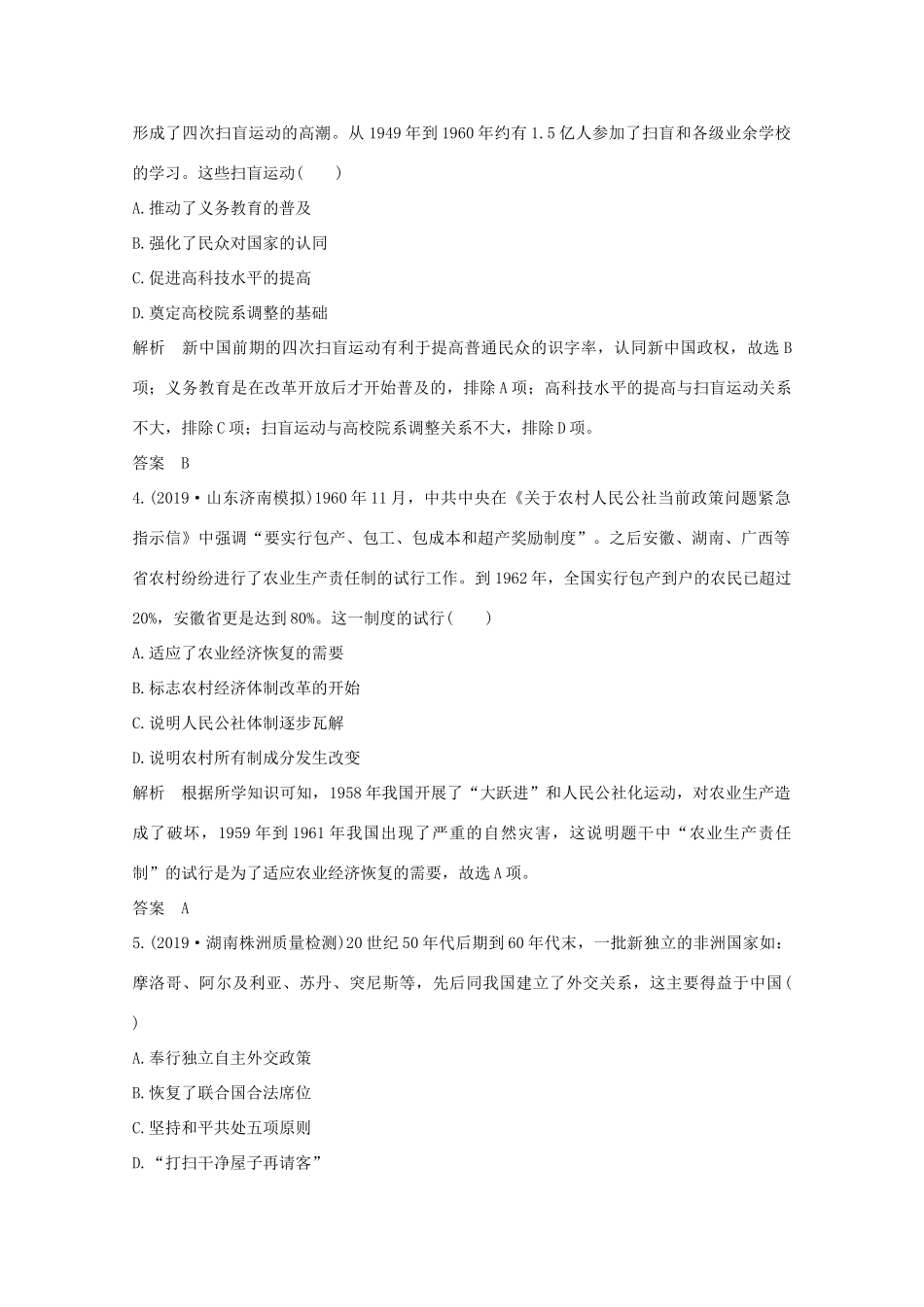 高考历史大二轮复习 板块提升练（三）中外现代文明人教版高三全册历史试题_第2页