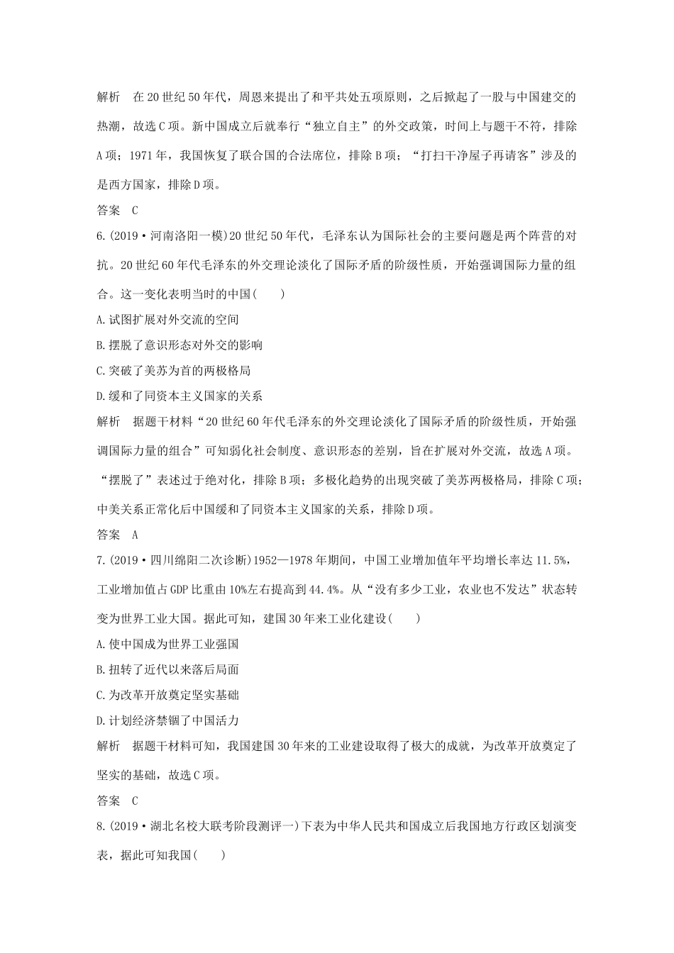 高考历史大二轮复习 板块提升练（三）中外现代文明人教版高三全册历史试题_第3页