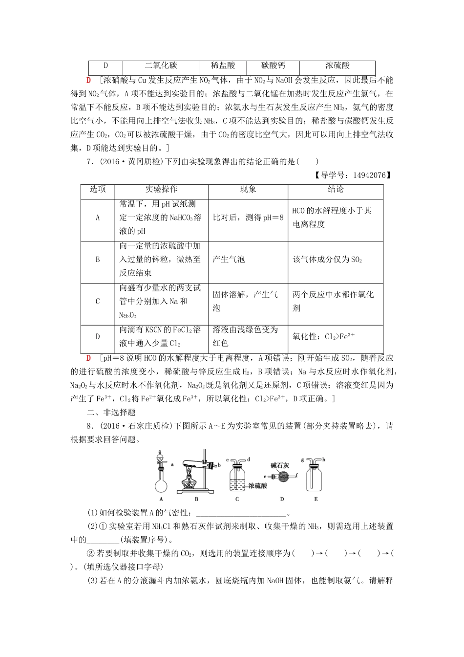 高三化学二轮复习 综合强化训练3 化学实验-人教高三化学试题_第3页