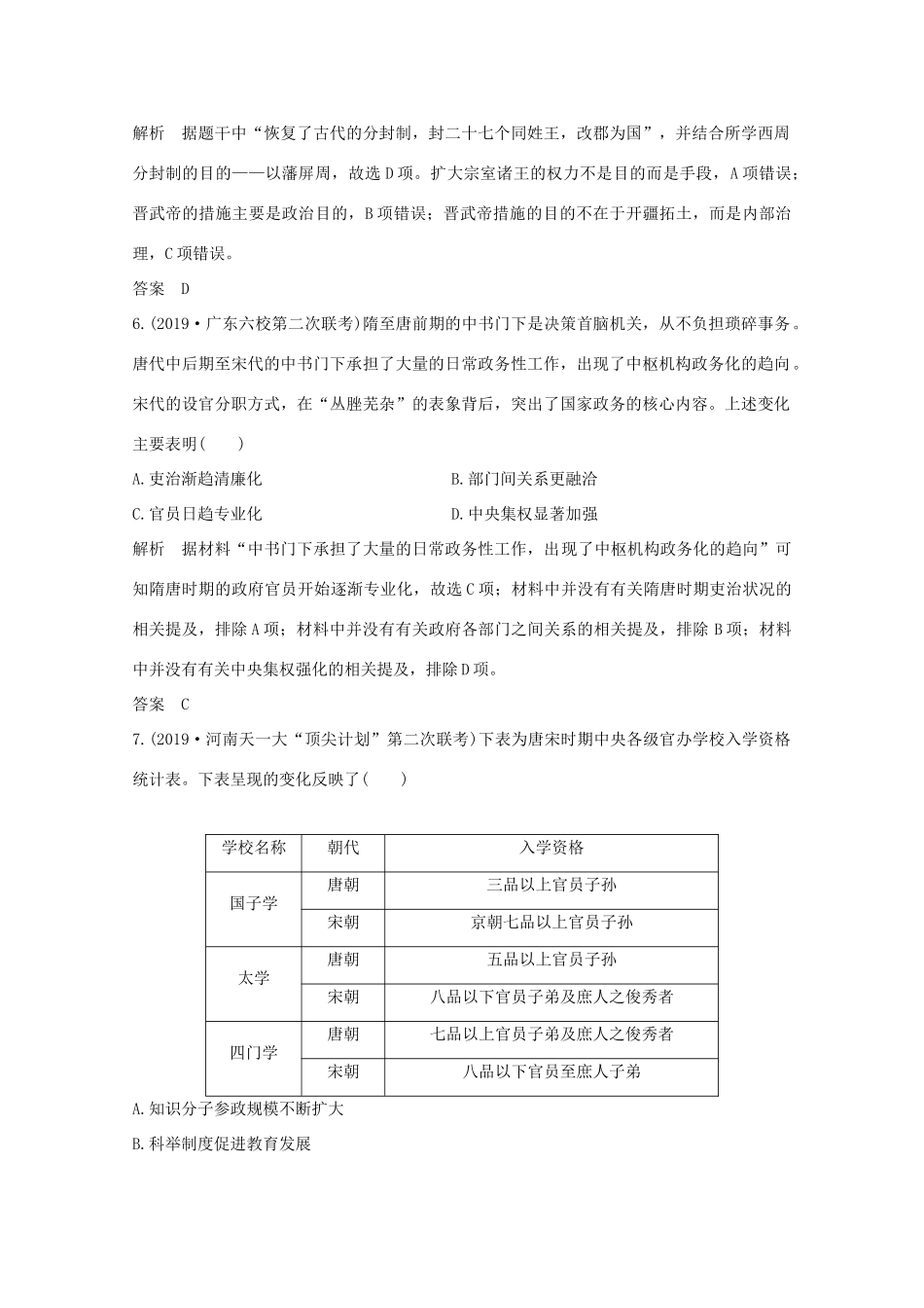 高考历史大二轮复习 板块提升练（一）中外古代文明人教版高三全册历史试题_第3页