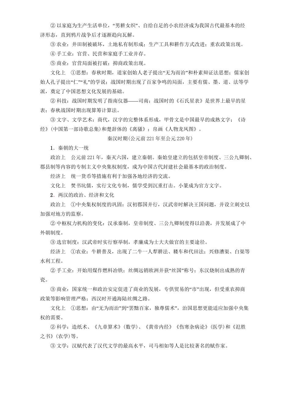 高三历史二轮复习 第1部分 古代篇 第1讲 先秦、秦汉-人教高三历史试题_第3页