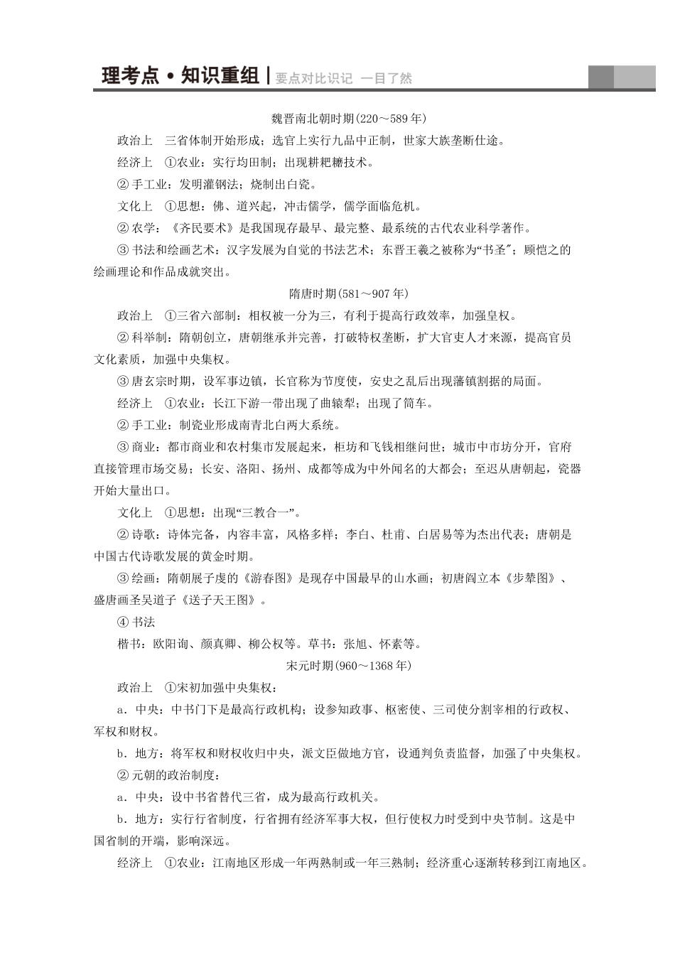 高三历史二轮复习 第1部分 古代篇 第2讲 魏晋、隋唐、宋元-人教高三历史试题_第2页