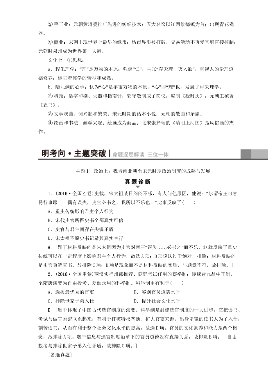 高三历史二轮复习 第1部分 古代篇 第2讲 魏晋、隋唐、宋元-人教高三历史试题_第3页