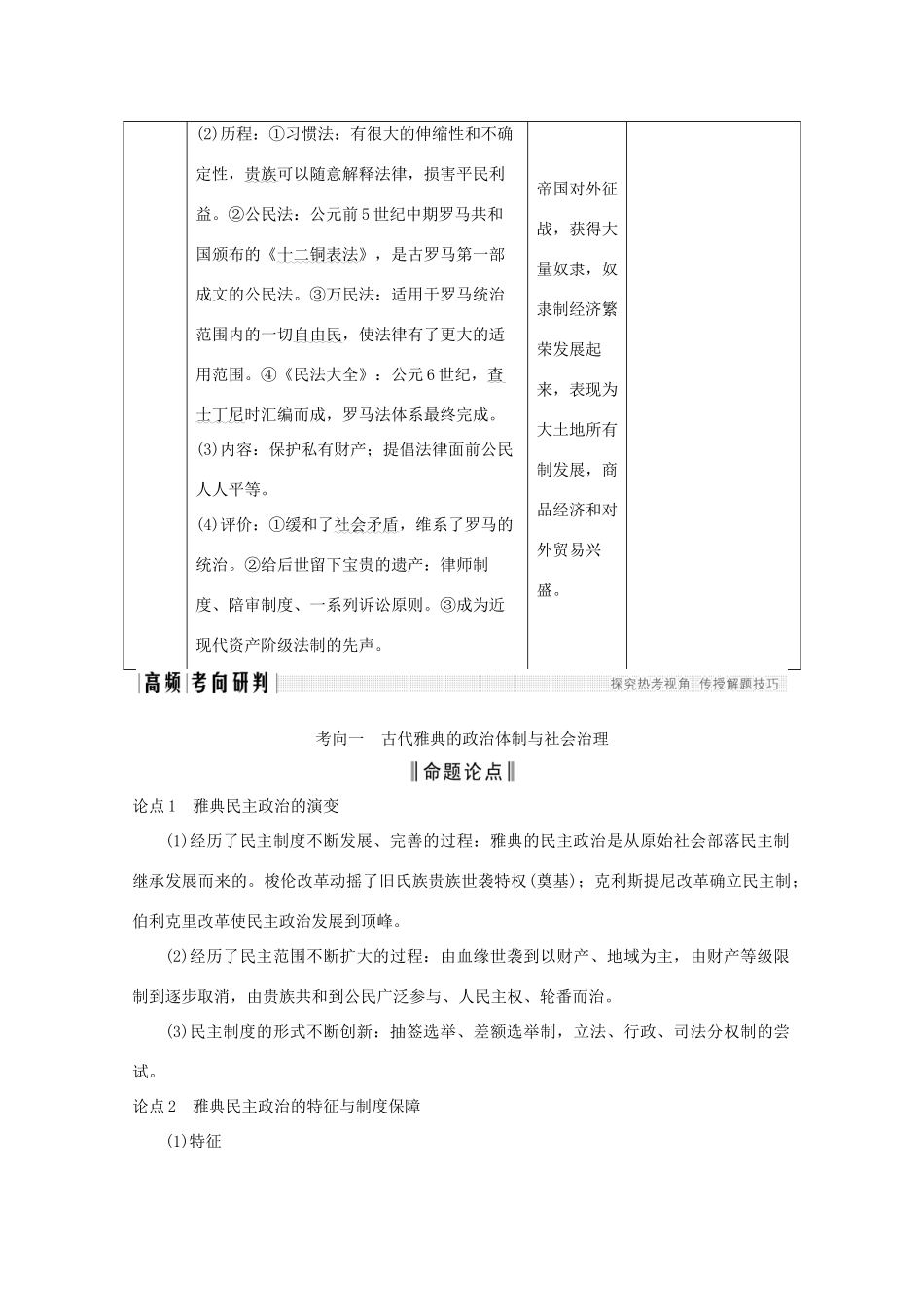 高考历史大二轮复习 板块一 中外古代文明的演进 第4讲 古代西方文明的源头——古代希腊、罗马练习人教版高三全册历史试题_第3页